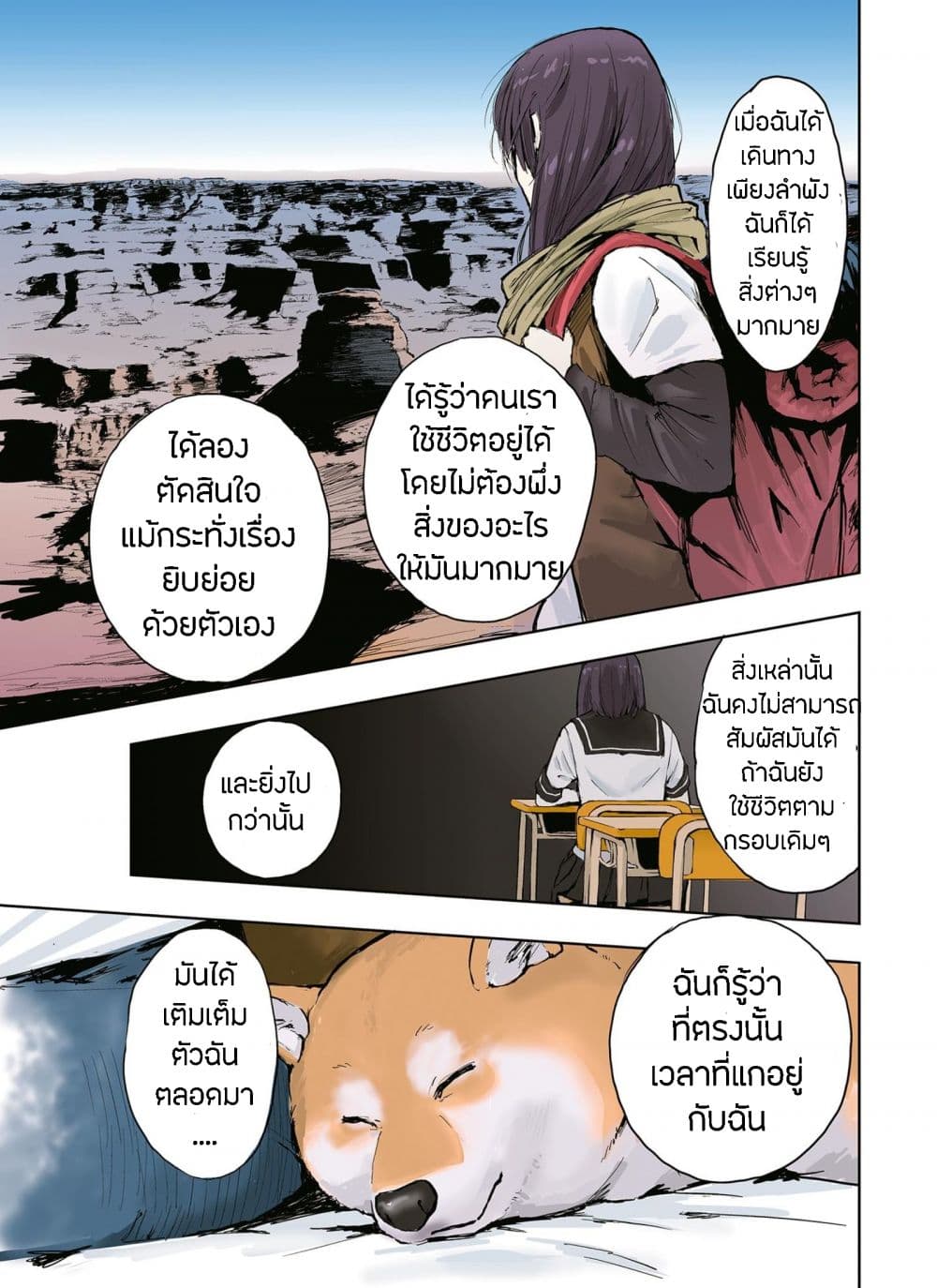 Roaming The Apocalypse with My Shiba Inu ผจญวันสิ้นโลกกับเจ้าชิบะ page 8