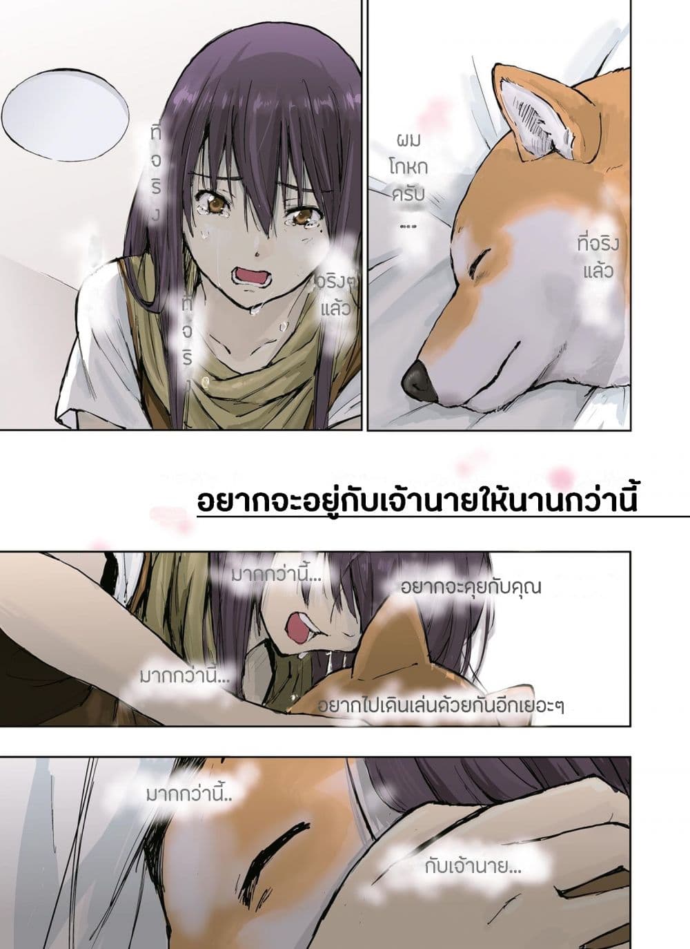 Roaming The Apocalypse with My Shiba Inu ผจญวันสิ้นโลกกับเจ้าชิบะ page 10