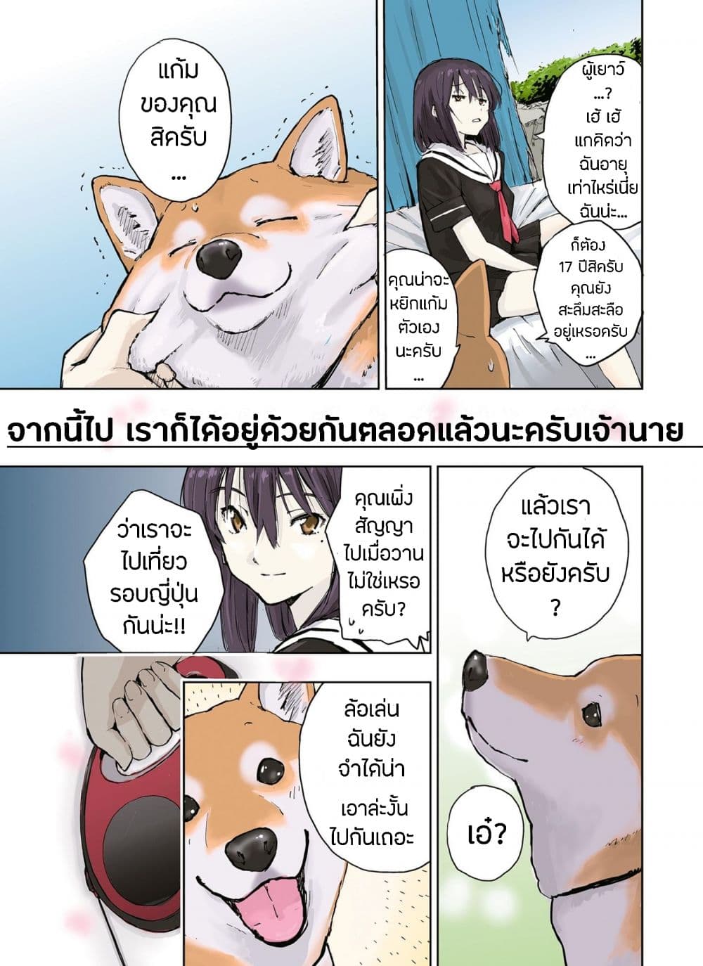 Roaming The Apocalypse with My Shiba Inu ผจญวันสิ้นโลกกับเจ้าชิบะ page 14