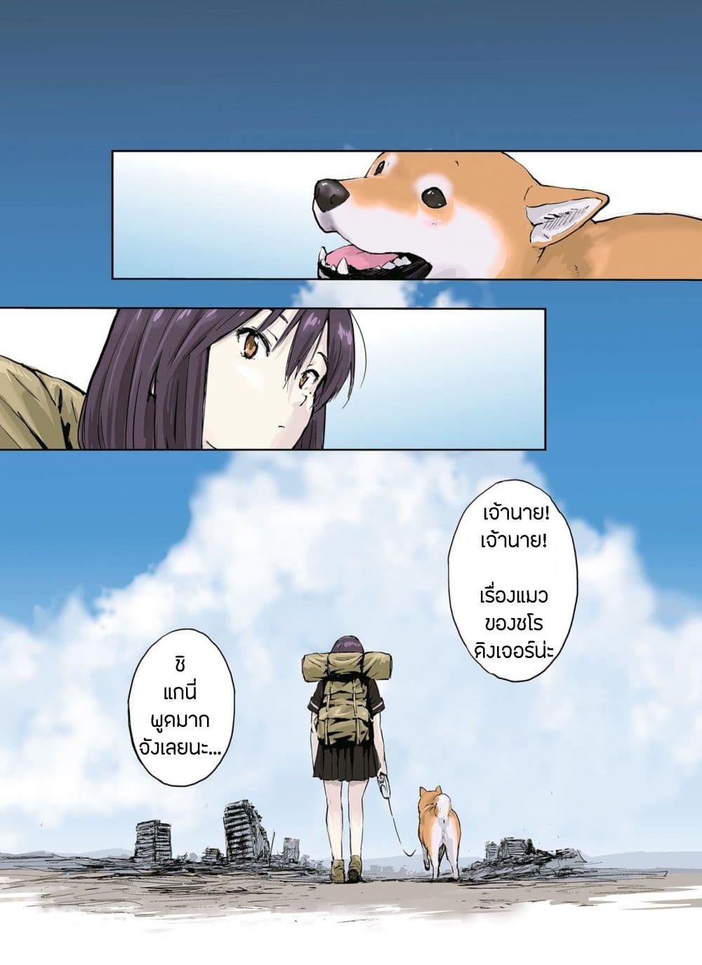 Roaming The Apocalypse with My Shiba Inu ผจญวันสิ้นโลกกับเจ้าชิบะ page 15