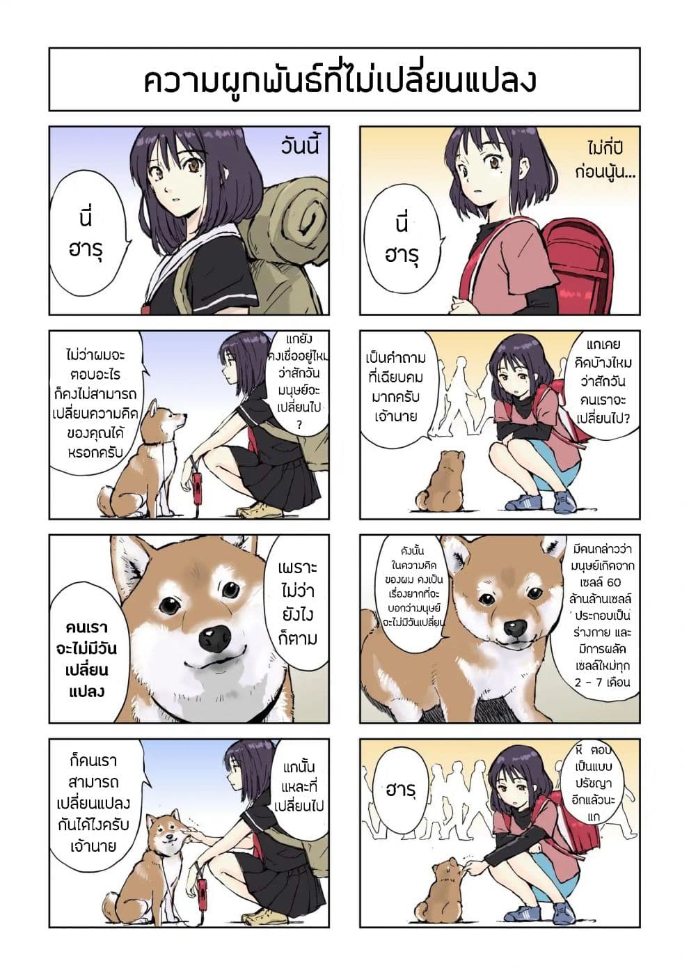 Roaming The Apocalypse with My Shiba Inu ผจญวันสิ้นโลกกับเจ้าชิบะ page 2