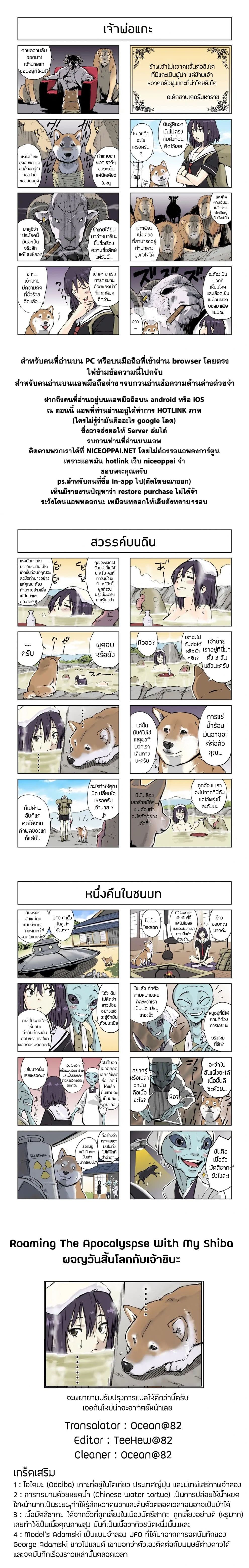 Roaming The Apocalypse with My Shiba Inu ผจญวันสิ้นโลกกับเจ้าชิบะ page 4