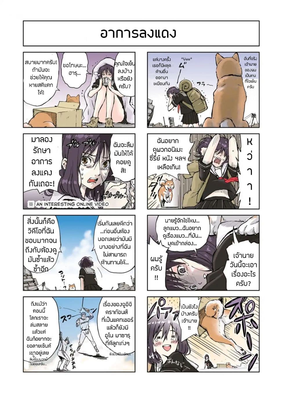 Roaming The Apocalypse with My Shiba Inu ผจญวันสิ้นโลกกับเจ้าชิบะ page 4
