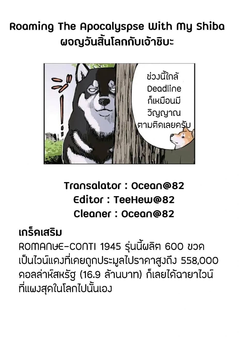 Roaming The Apocalypse with My Shiba Inu ผจญวันสิ้นโลกกับเจ้าชิบะ page 6