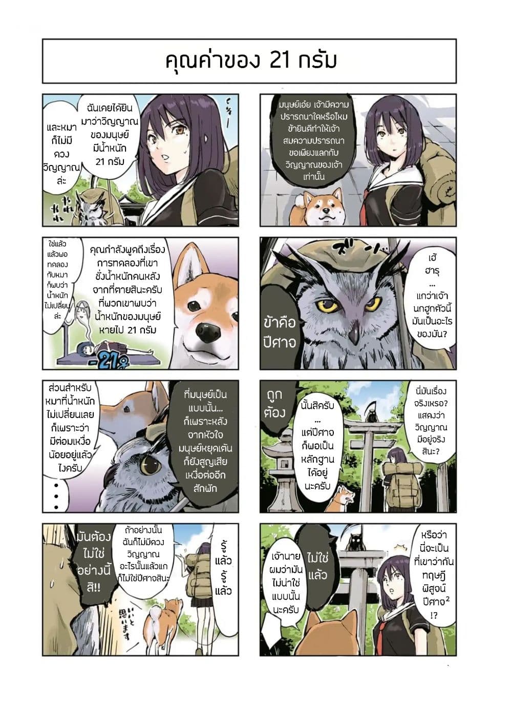 Roaming The Apocalypse with My Shiba Inu ผจญวันสิ้นโลกกับเจ้าชิบะ page 4