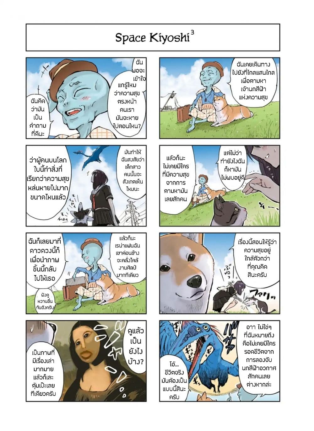 Roaming The Apocalypse with My Shiba Inu ผจญวันสิ้นโลกกับเจ้าชิบะ page 6