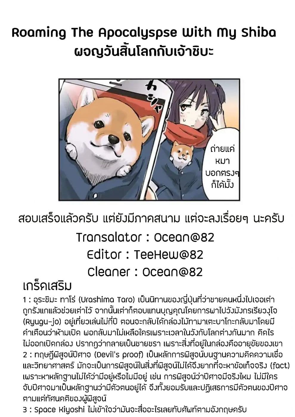 Roaming The Apocalypse with My Shiba Inu ผจญวันสิ้นโลกกับเจ้าชิบะ page 7