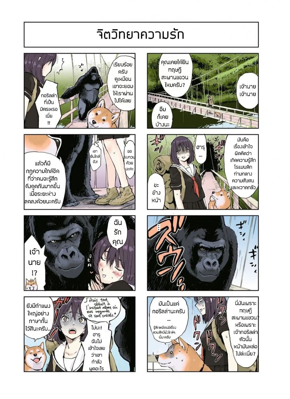 Roaming The Apocalypse with My Shiba Inu ผจญวันสิ้นโลกกับเจ้าชิบะ page 4