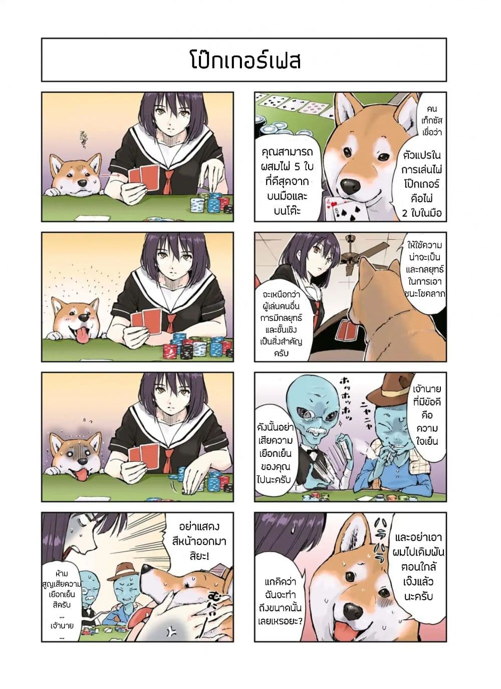 Roaming The Apocalypse with My Shiba Inu ผจญวันสิ้นโลกกับเจ้าชิบะ page 6