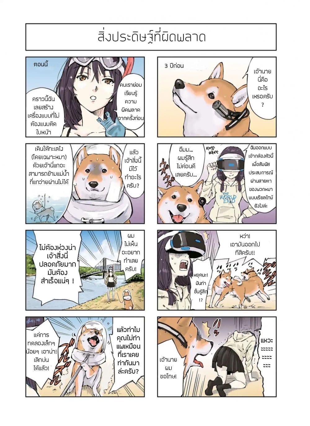 Roaming The Apocalypse with My Shiba Inu ผจญวันสิ้นโลกกับเจ้าชิบะ page 2