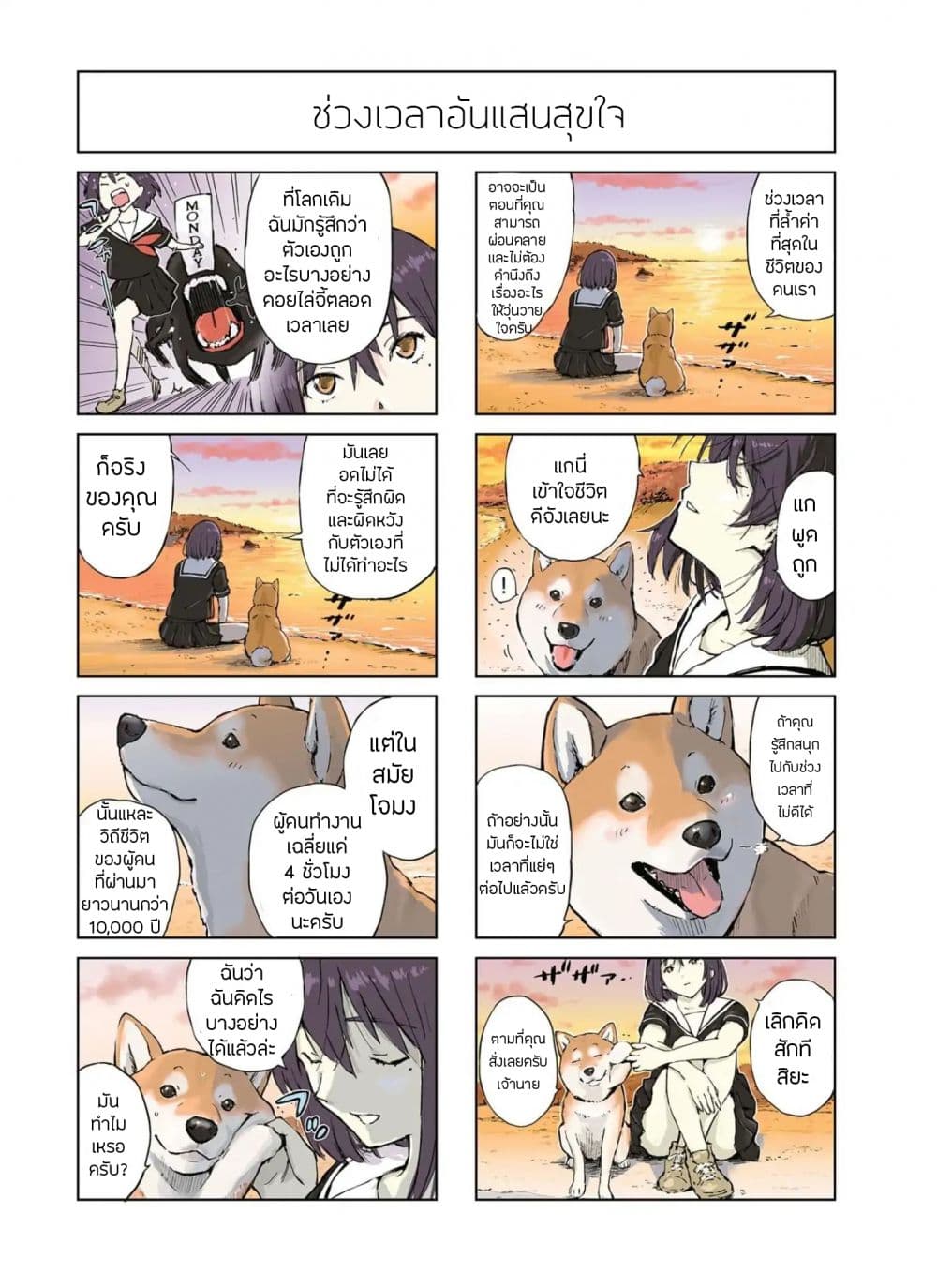 Roaming The Apocalypse with My Shiba Inu ผจญวันสิ้นโลกกับเจ้าชิบะ page 4