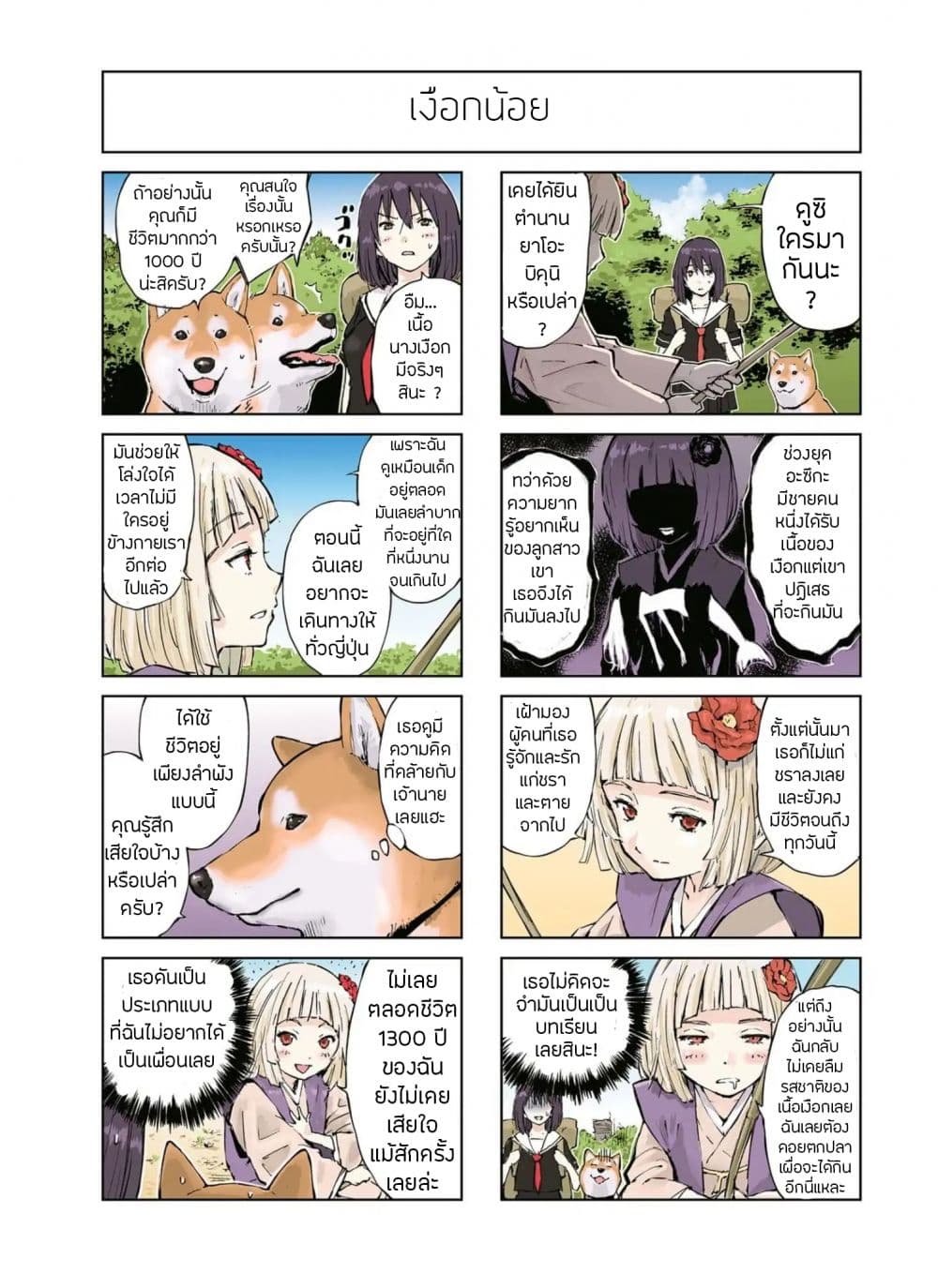 Roaming The Apocalypse with My Shiba Inu ผจญวันสิ้นโลกกับเจ้าชิบะ page 5