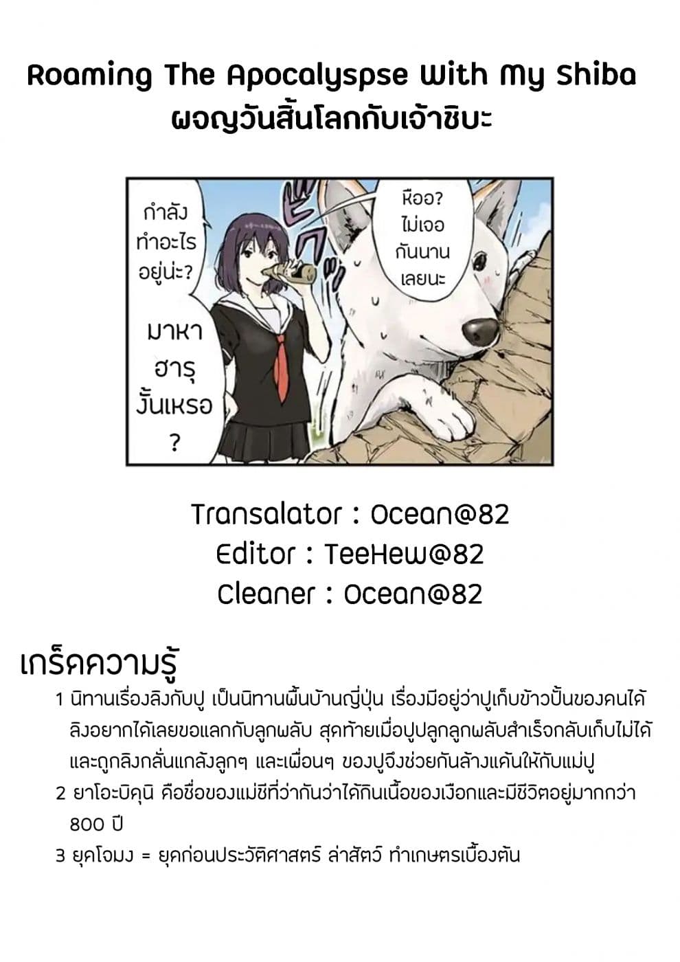 Roaming The Apocalypse with My Shiba Inu ผจญวันสิ้นโลกกับเจ้าชิบะ page 7