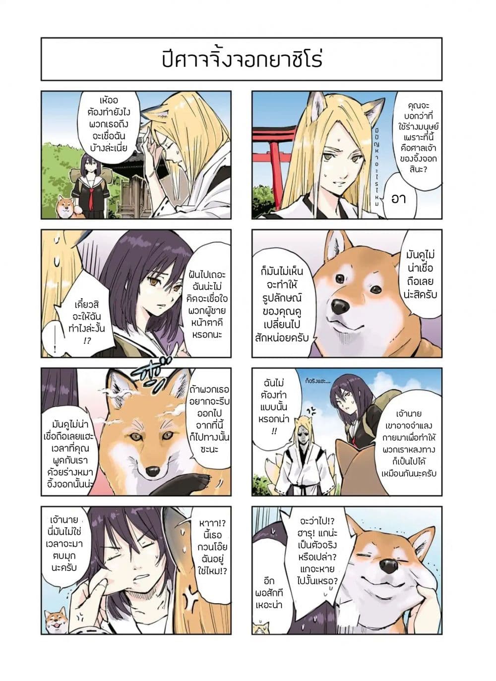 Roaming The Apocalypse with My Shiba Inu ผจญวันสิ้นโลกกับเจ้าชิบะ page 4