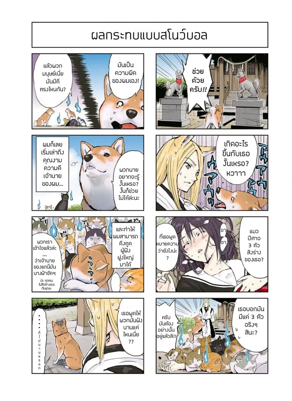 Roaming The Apocalypse with My Shiba Inu ผจญวันสิ้นโลกกับเจ้าชิบะ page 7