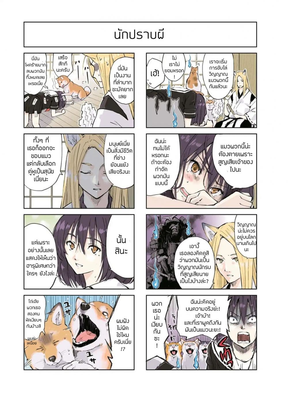 Roaming The Apocalypse with My Shiba Inu ผจญวันสิ้นโลกกับเจ้าชิบะ page 8