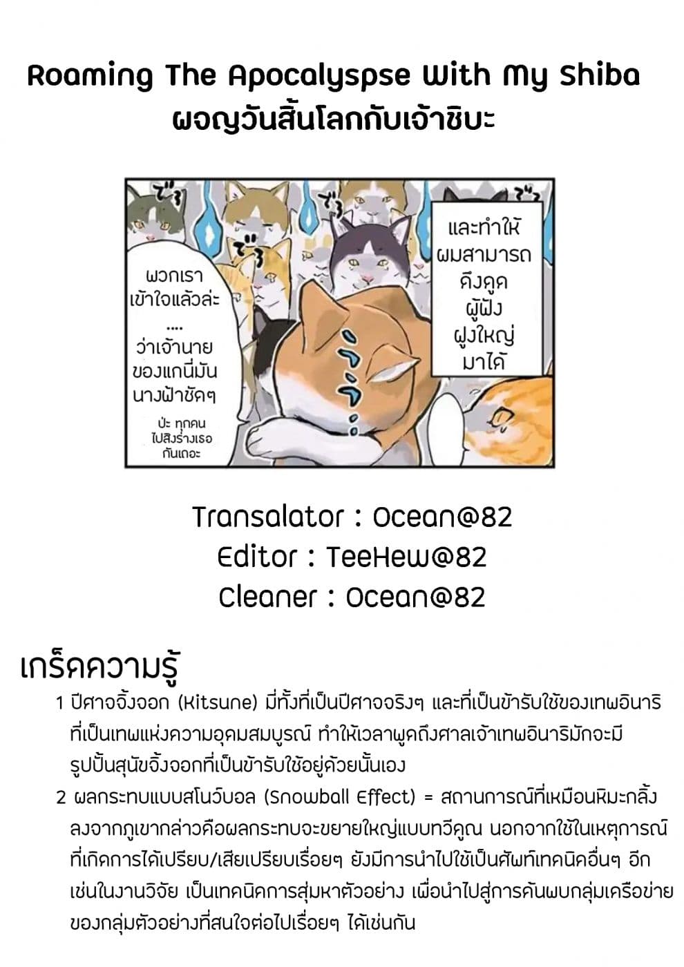 Roaming The Apocalypse with My Shiba Inu ผจญวันสิ้นโลกกับเจ้าชิบะ page 9