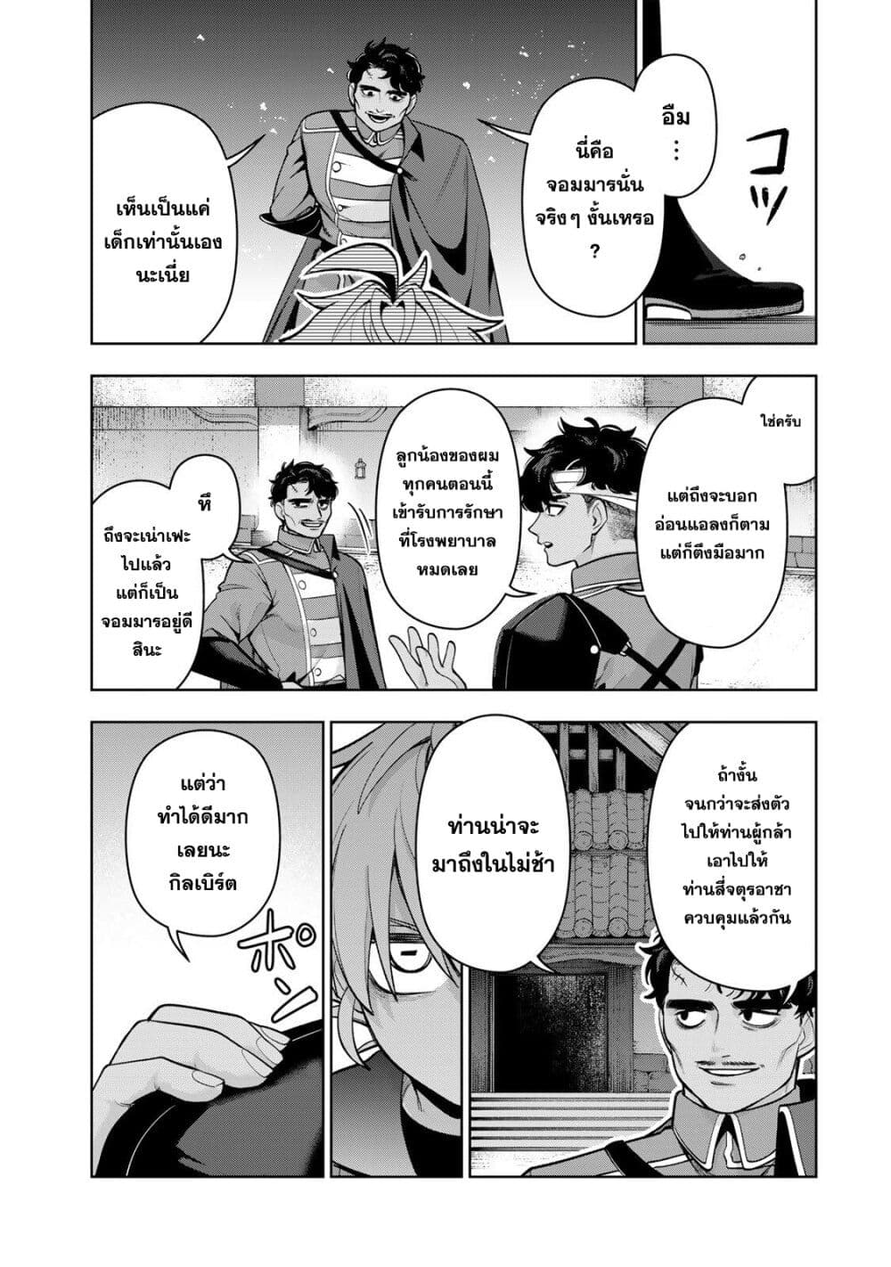 Robrave page 5
