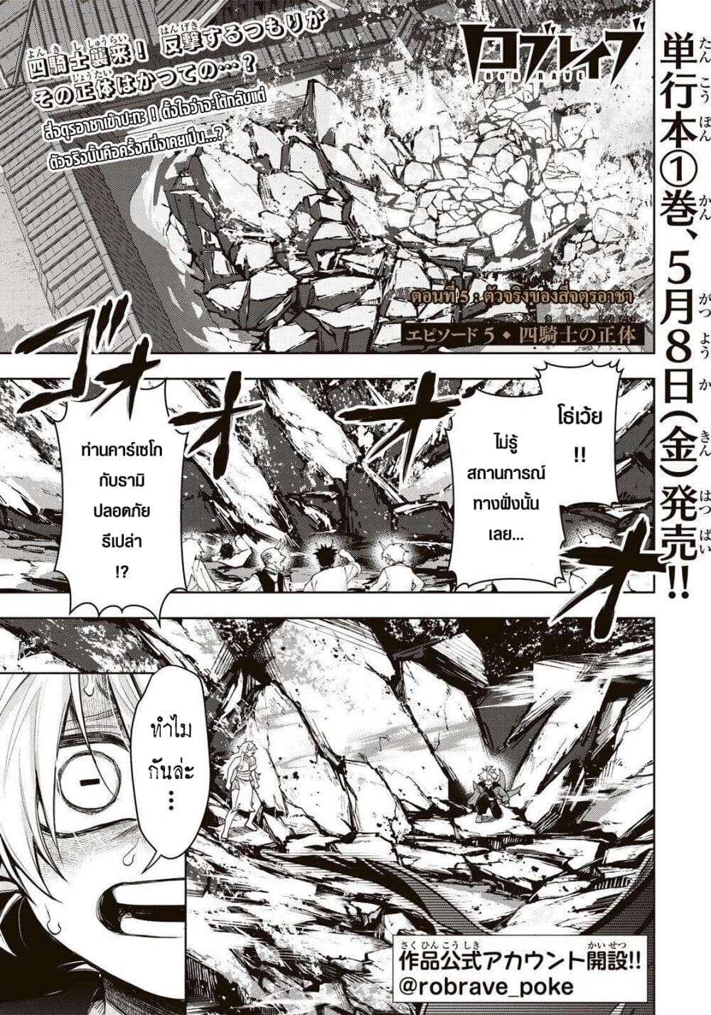 Robrave page 1