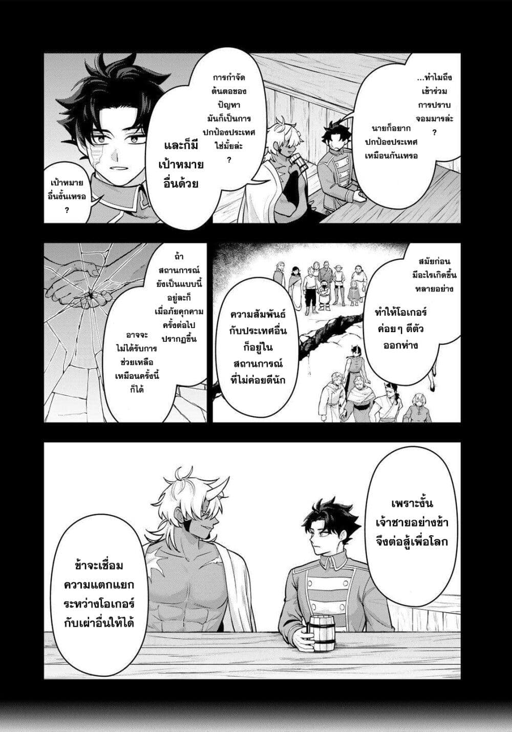 Robrave page 8