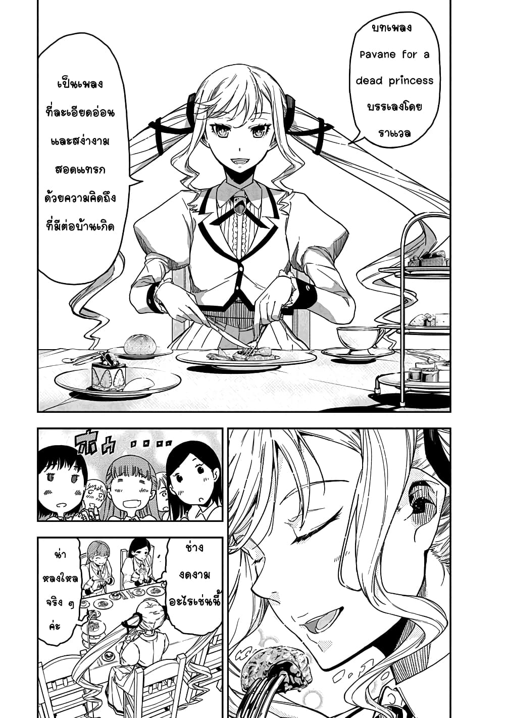Rock is a Lady's Modesty page 4