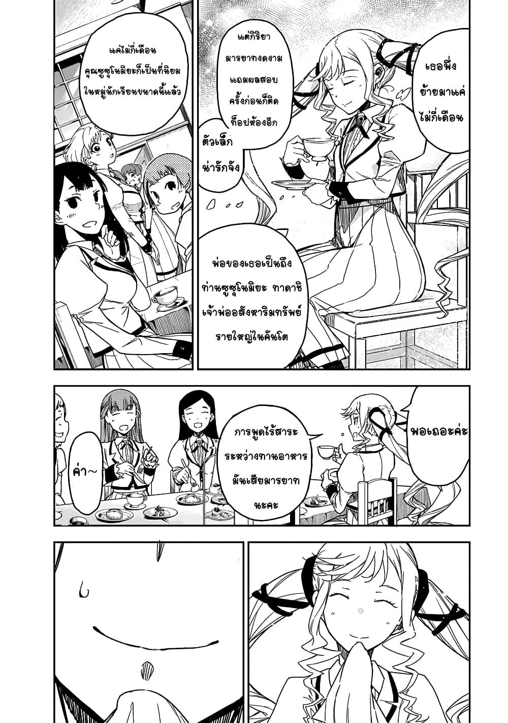 Rock is a Lady's Modesty page 5