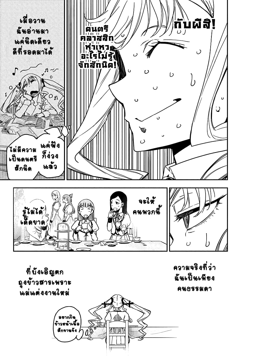 Rock is a Lady's Modesty page 6