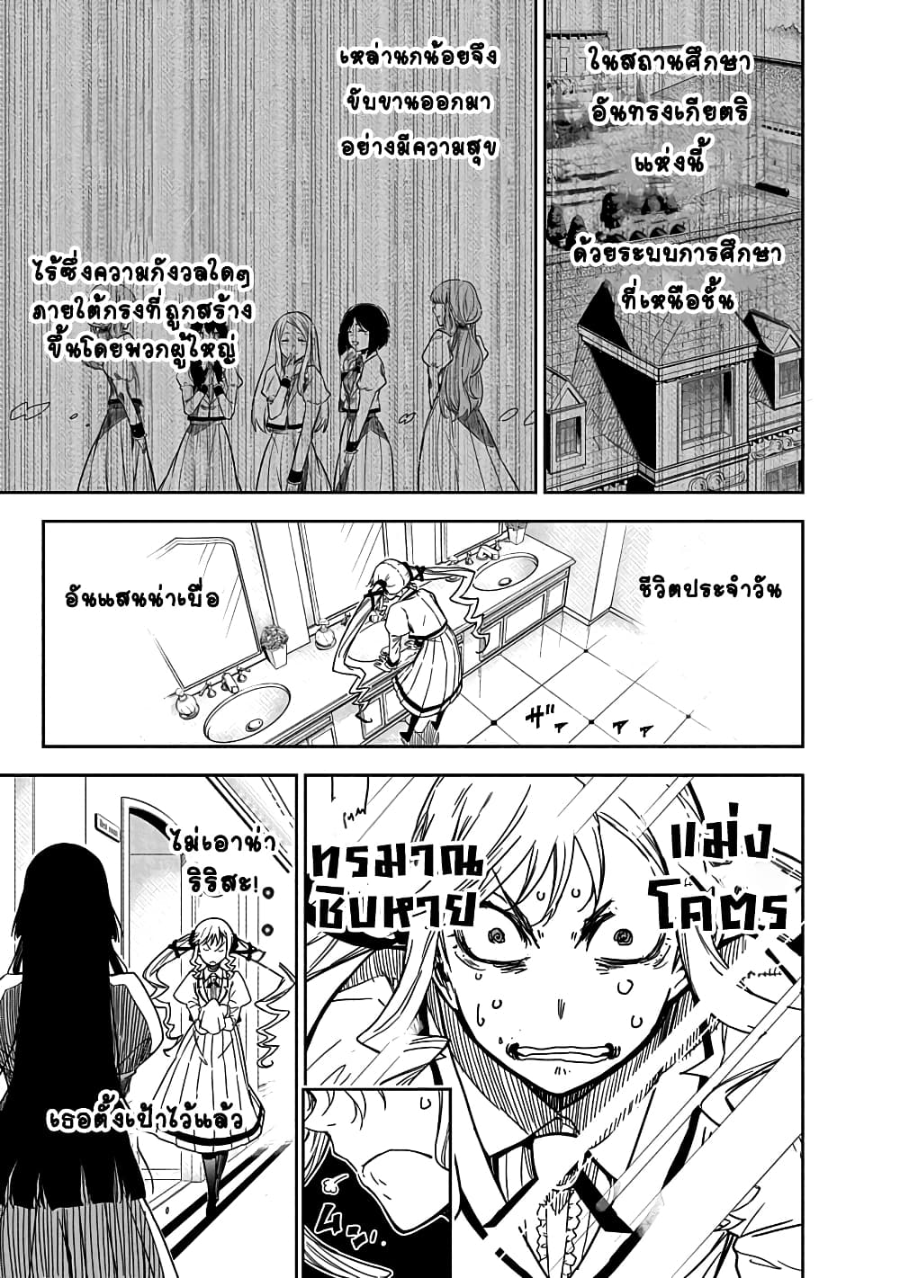 Rock is a Lady's Modesty page 8
