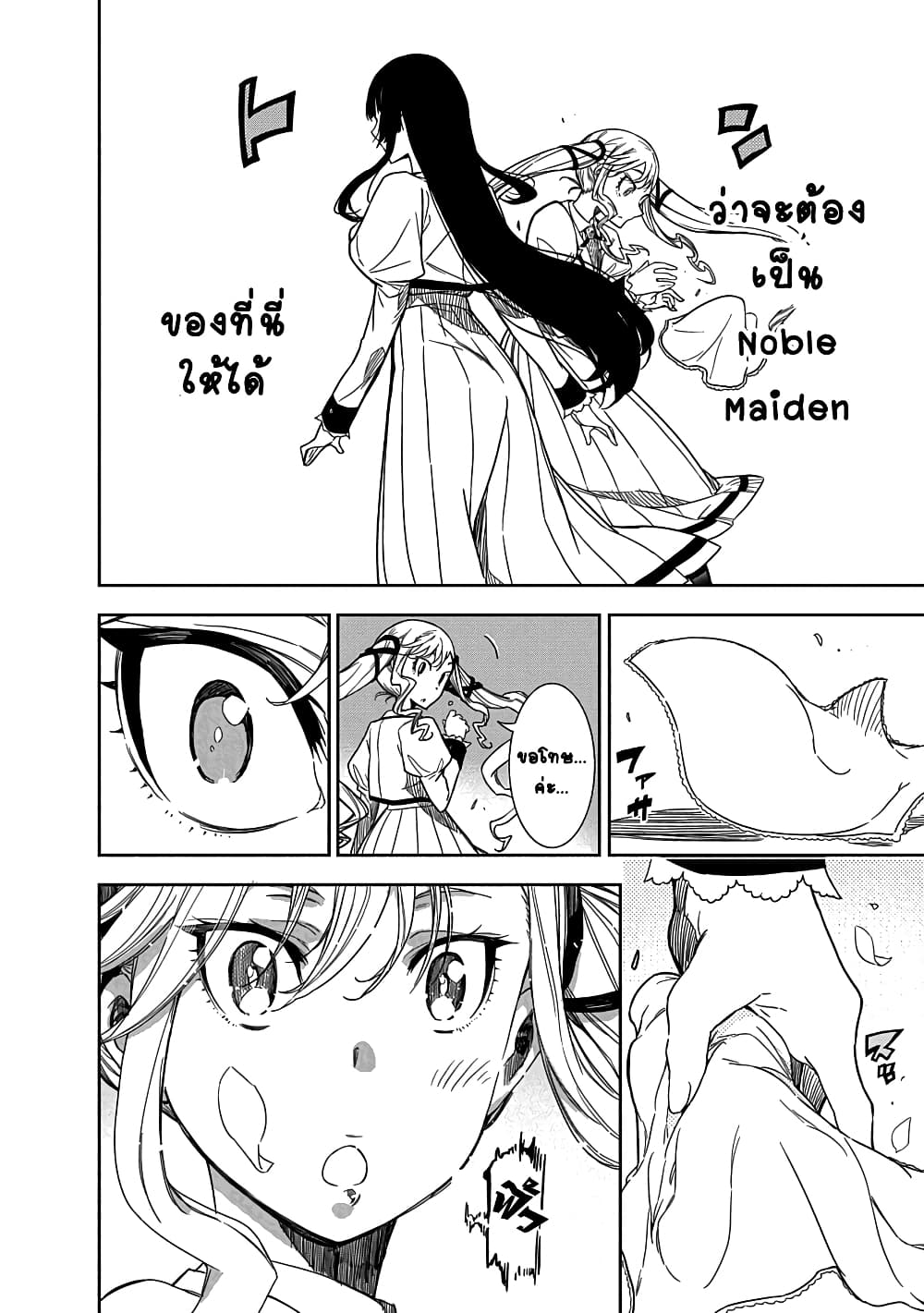 Rock is a Lady's Modesty page 9