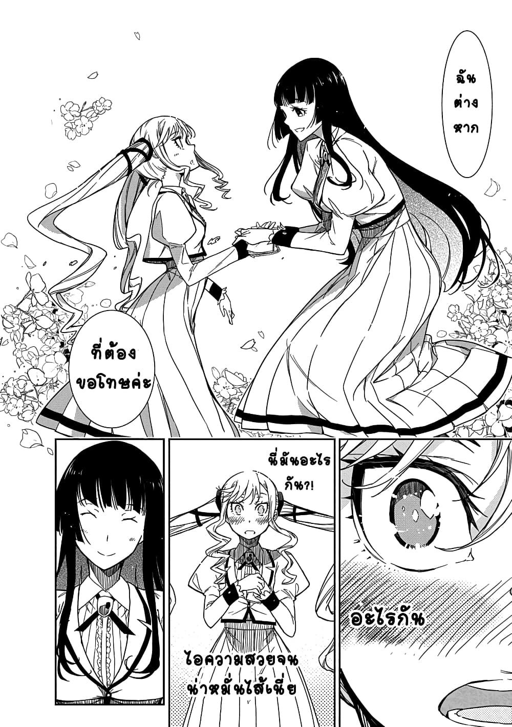 Rock is a Lady's Modesty page 11