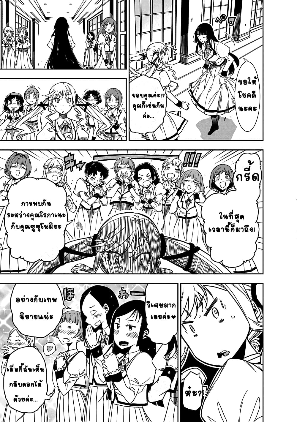 Rock is a Lady's Modesty page 12