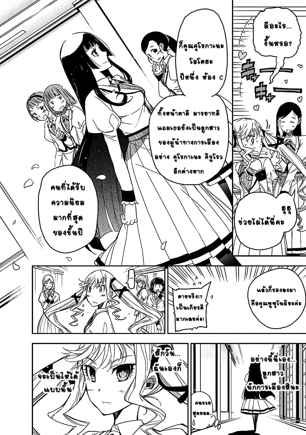 Rock is a Lady's Modesty page 13