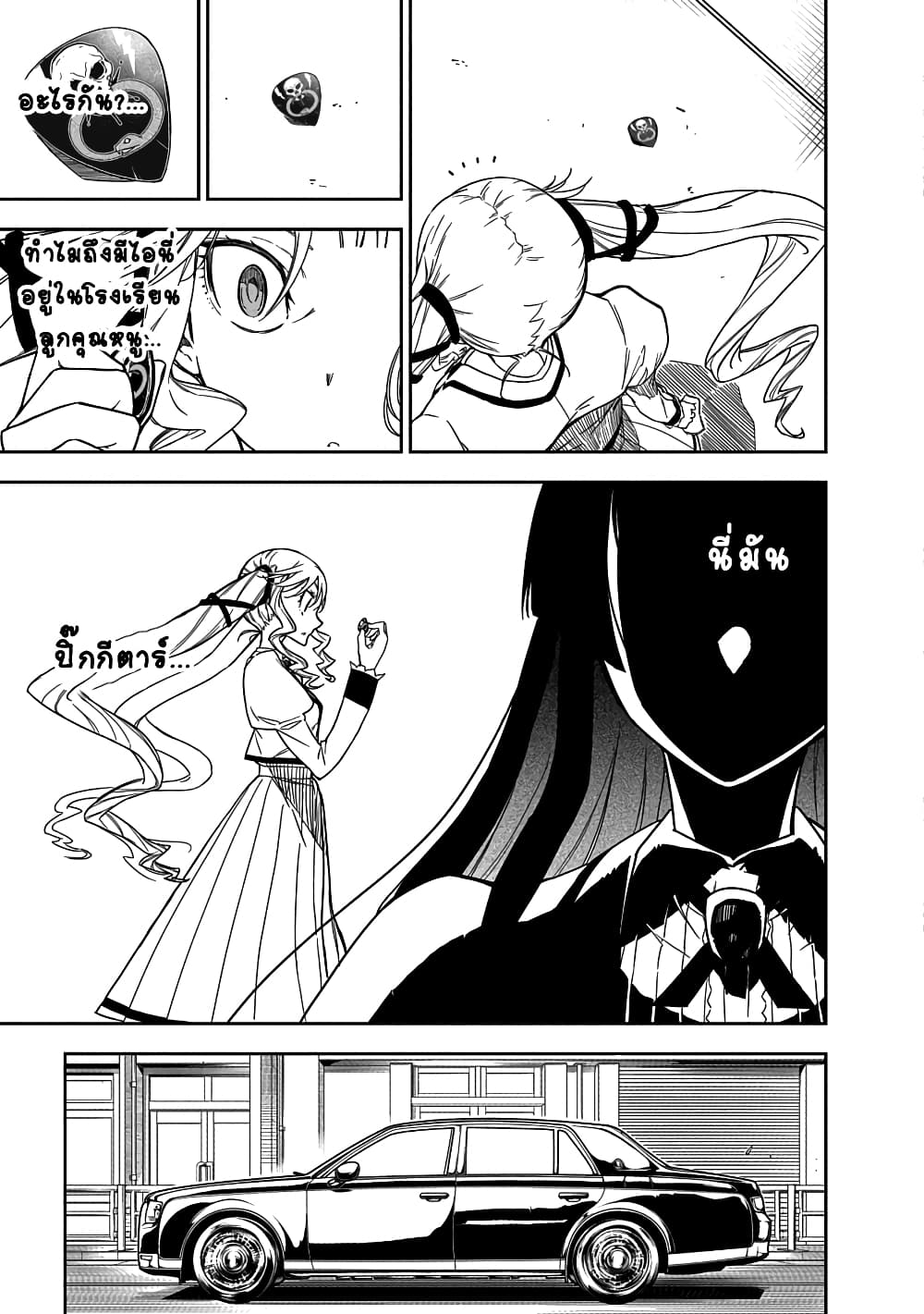 Rock is a Lady's Modesty page 14