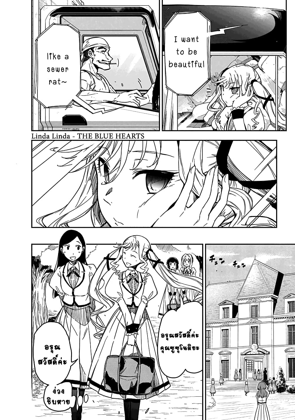 Rock is a Lady's Modesty page 15