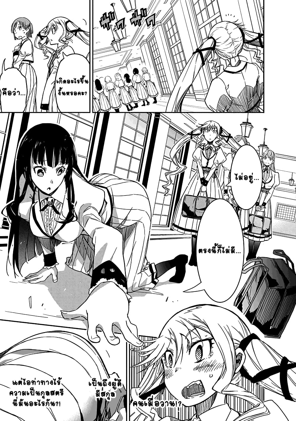 Rock is a Lady's Modesty page 16
