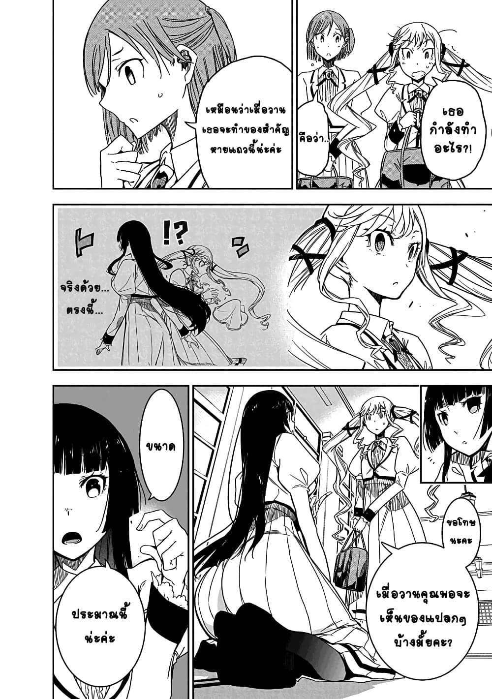 Rock is a Lady's Modesty page 17