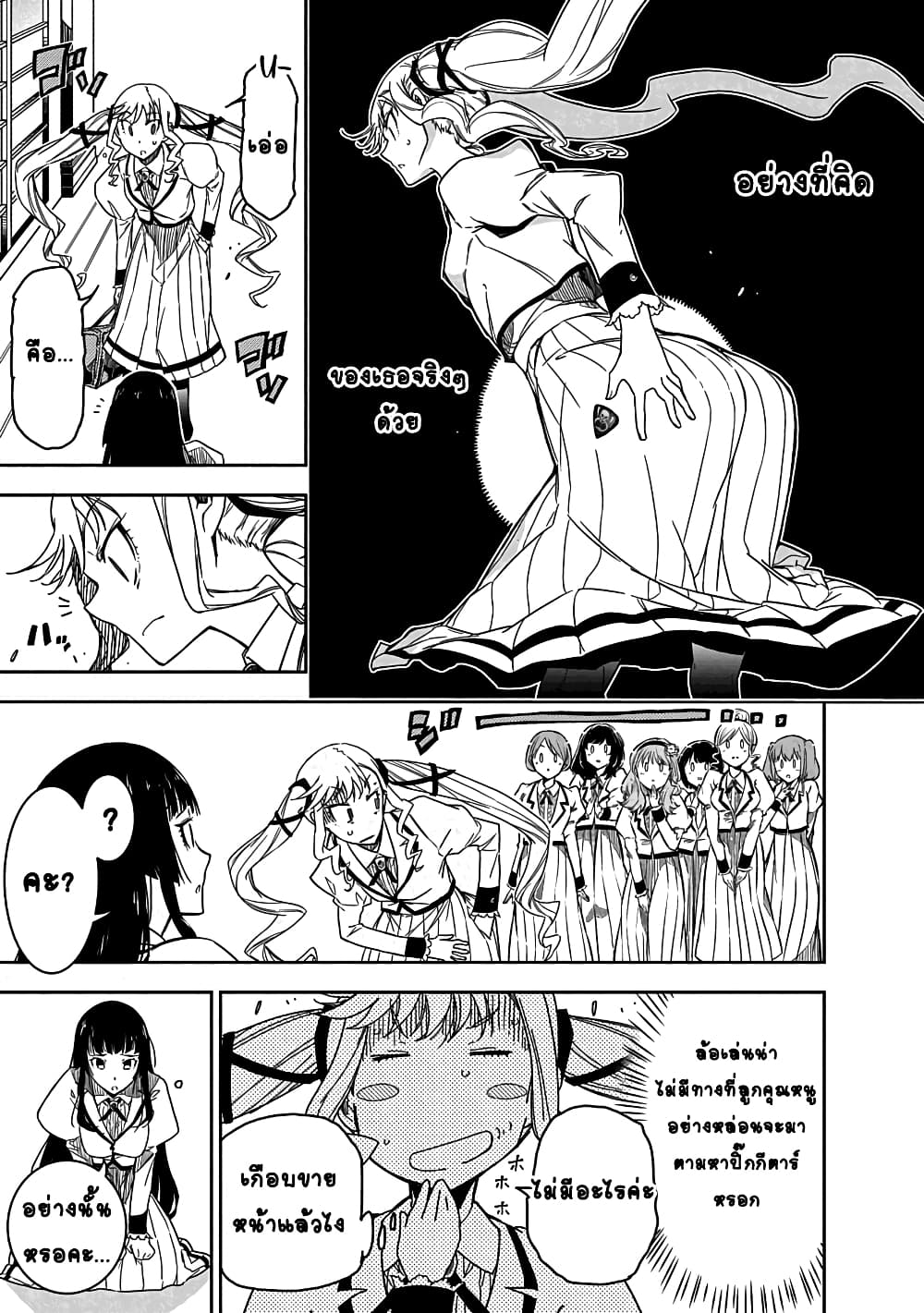 Rock is a Lady's Modesty page 18