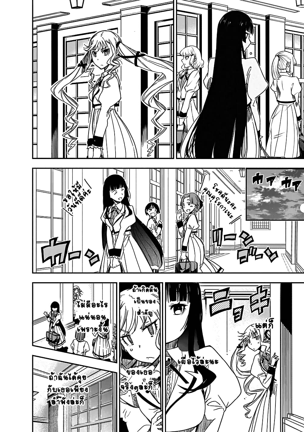 Rock is a Lady's Modesty page 19