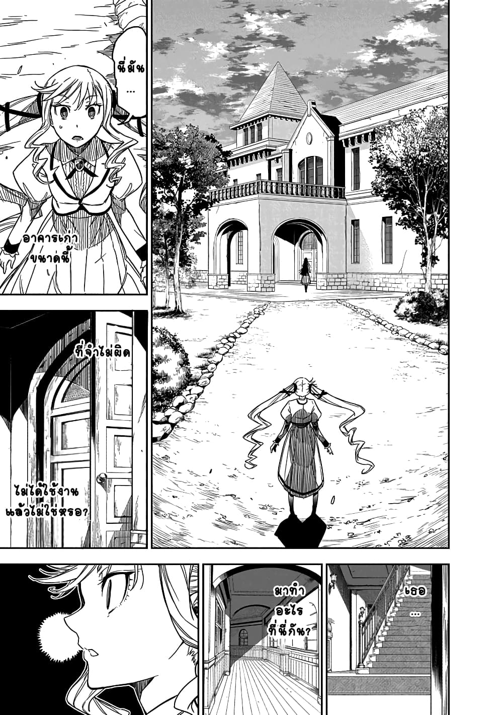 Rock is a Lady's Modesty page 20
