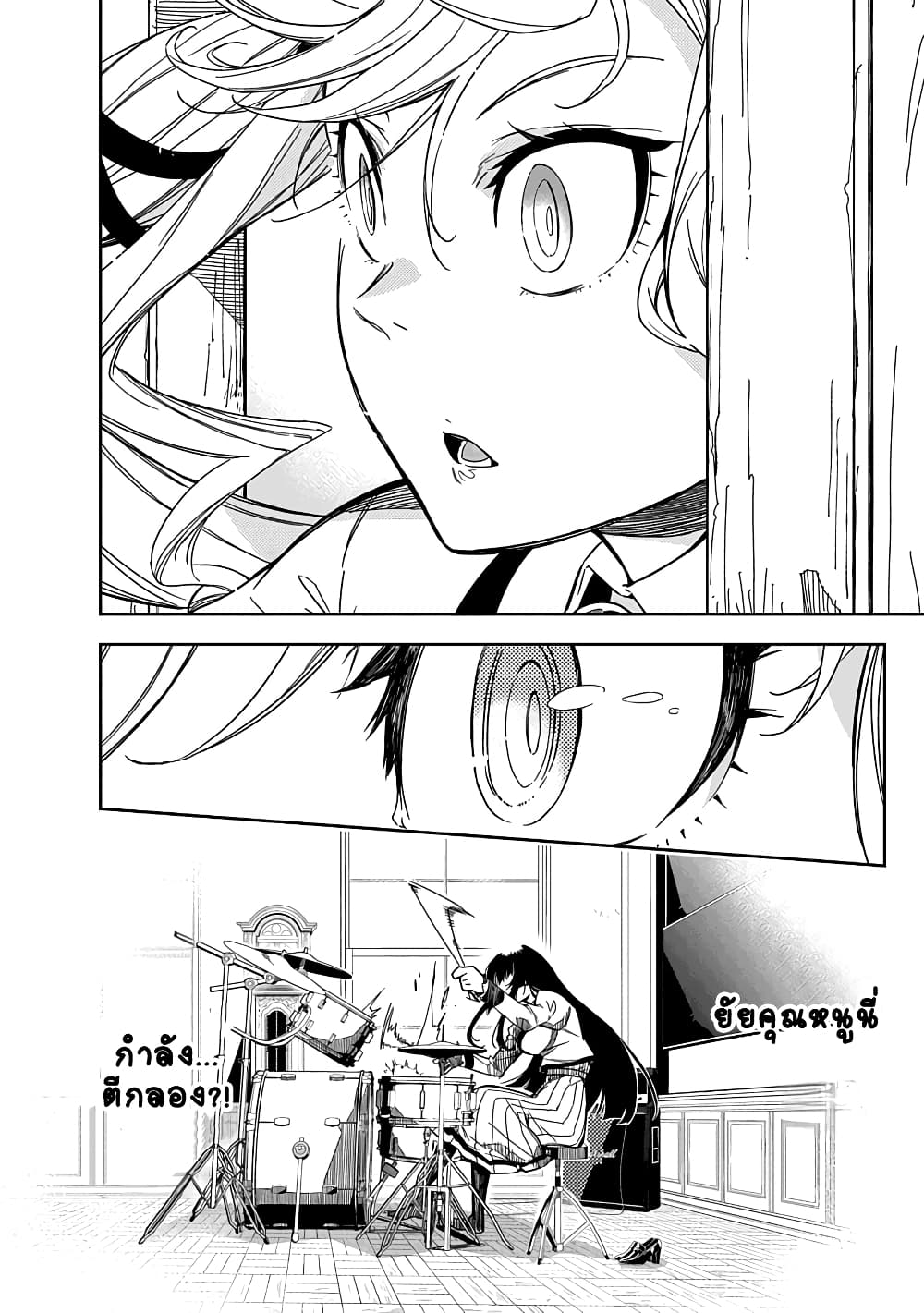 Rock is a Lady's Modesty page 25