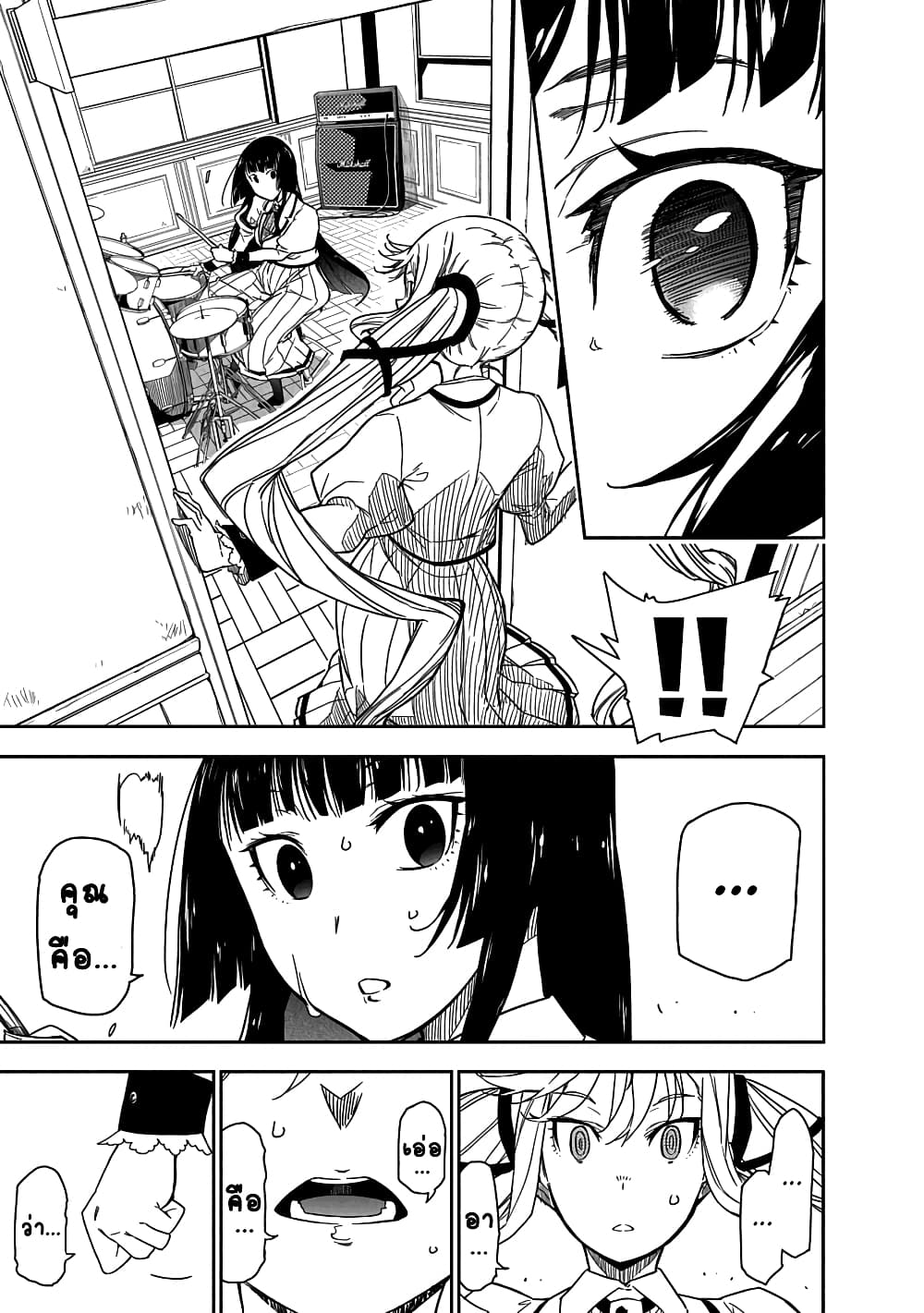 Rock is a Lady's Modesty page 26