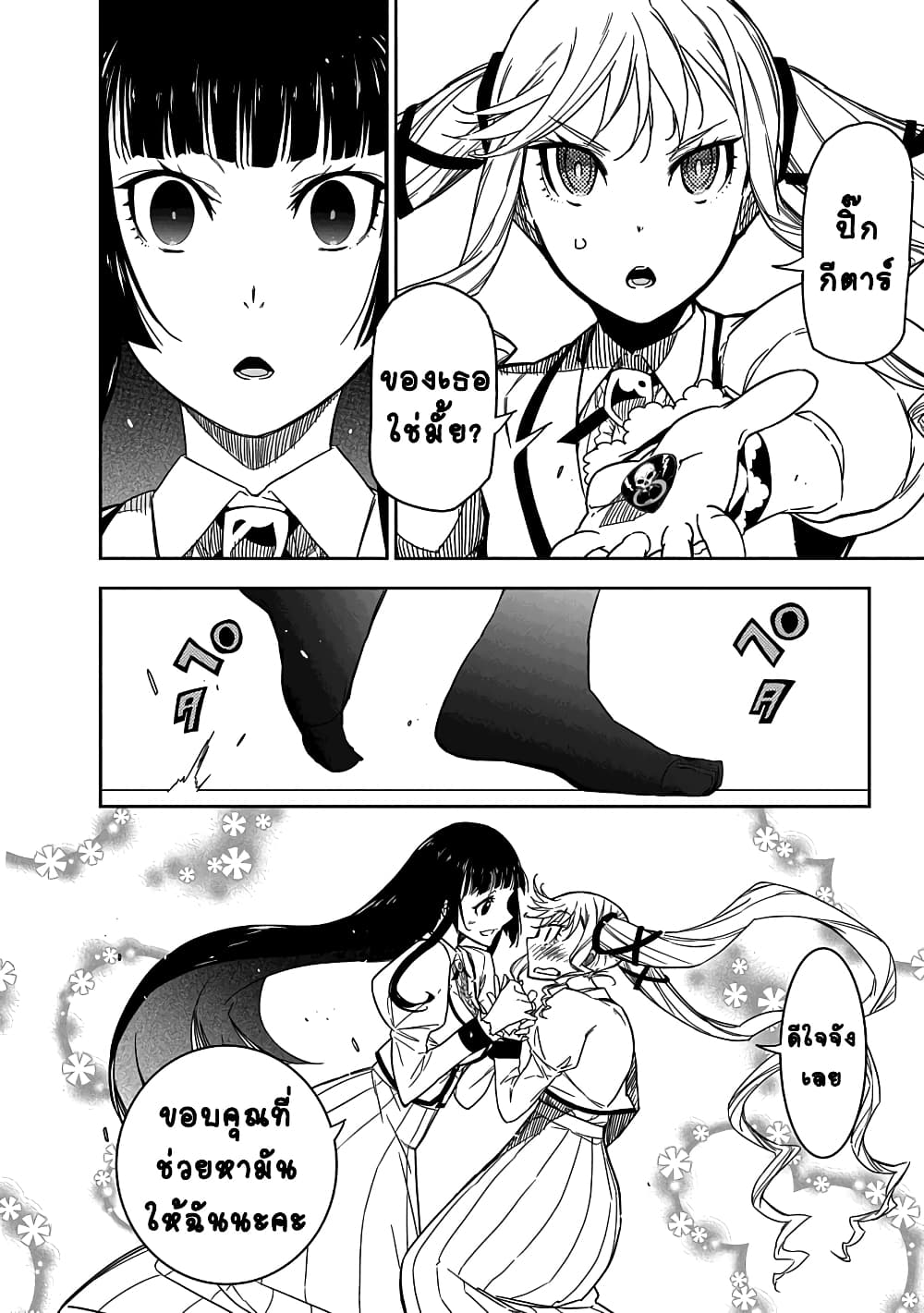 Rock is a Lady's Modesty page 27