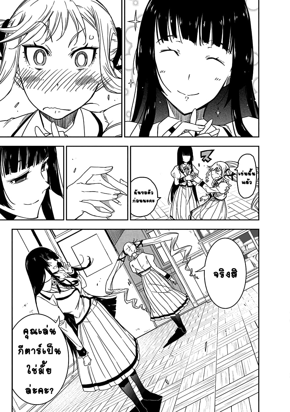 Rock is a Lady's Modesty page 28