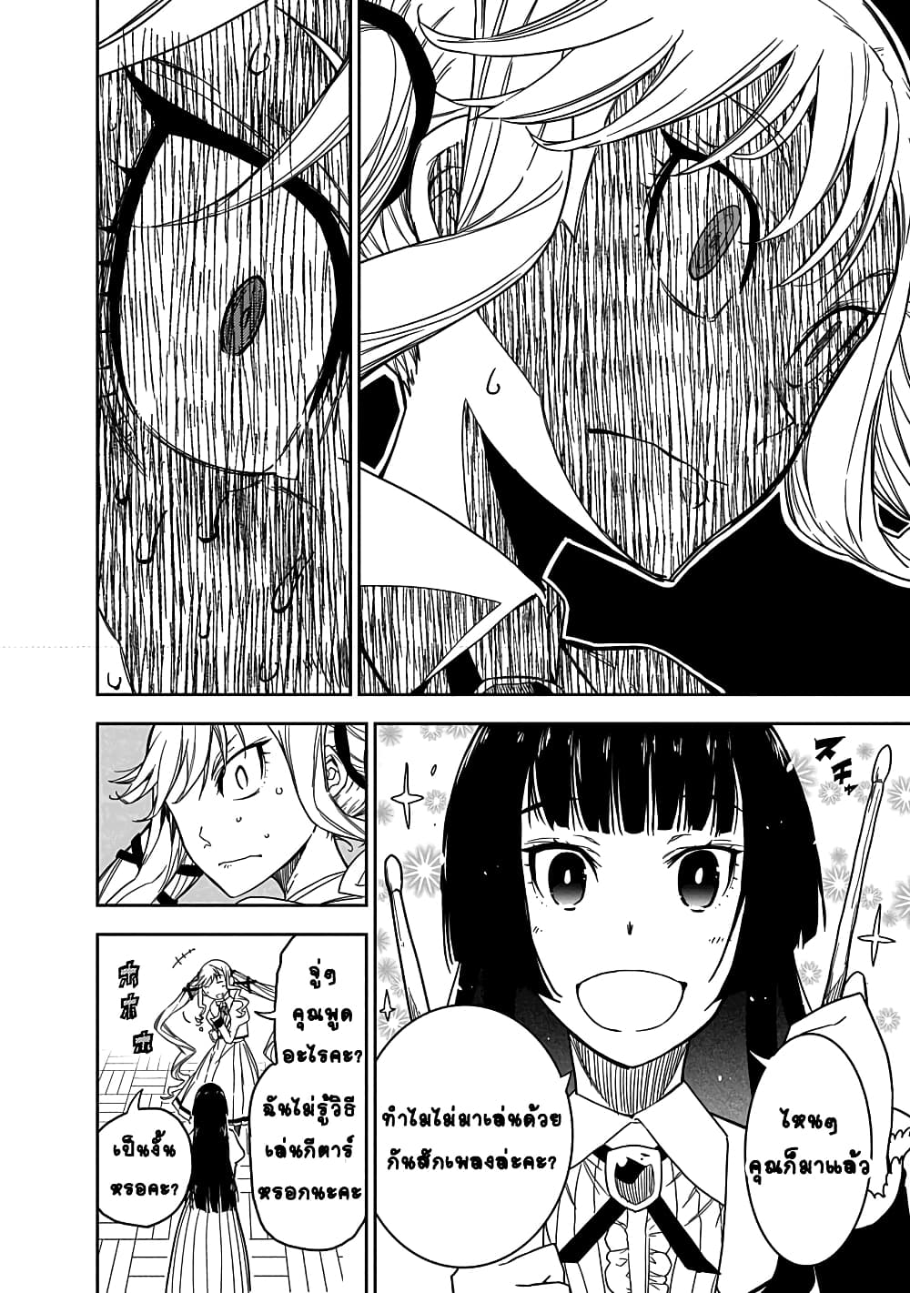 Rock is a Lady's Modesty page 29