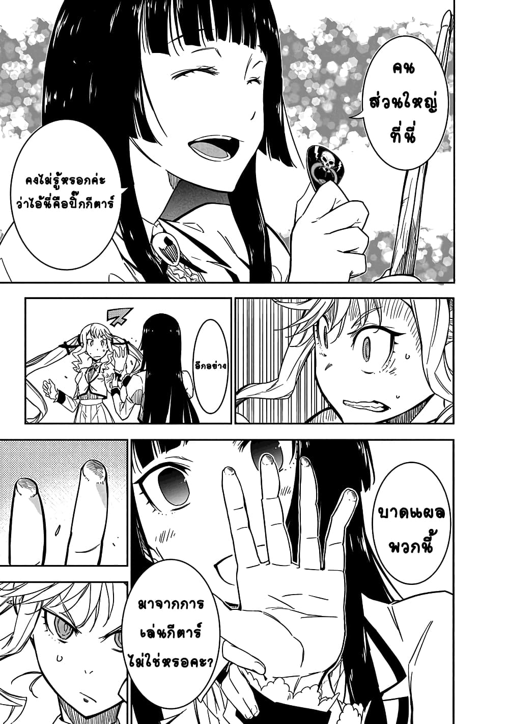 Rock is a Lady's Modesty page 30