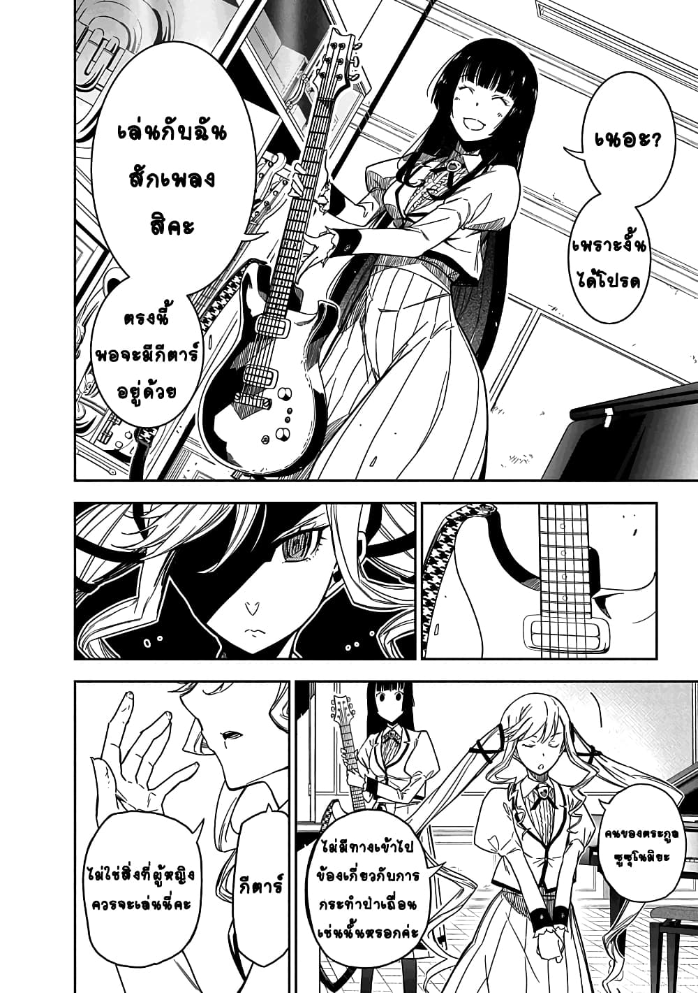 Rock is a Lady's Modesty page 31