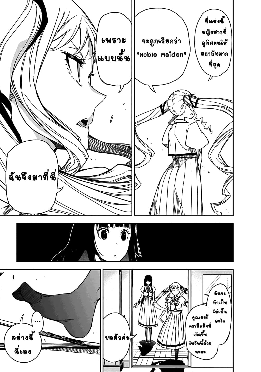Rock is a Lady's Modesty page 32