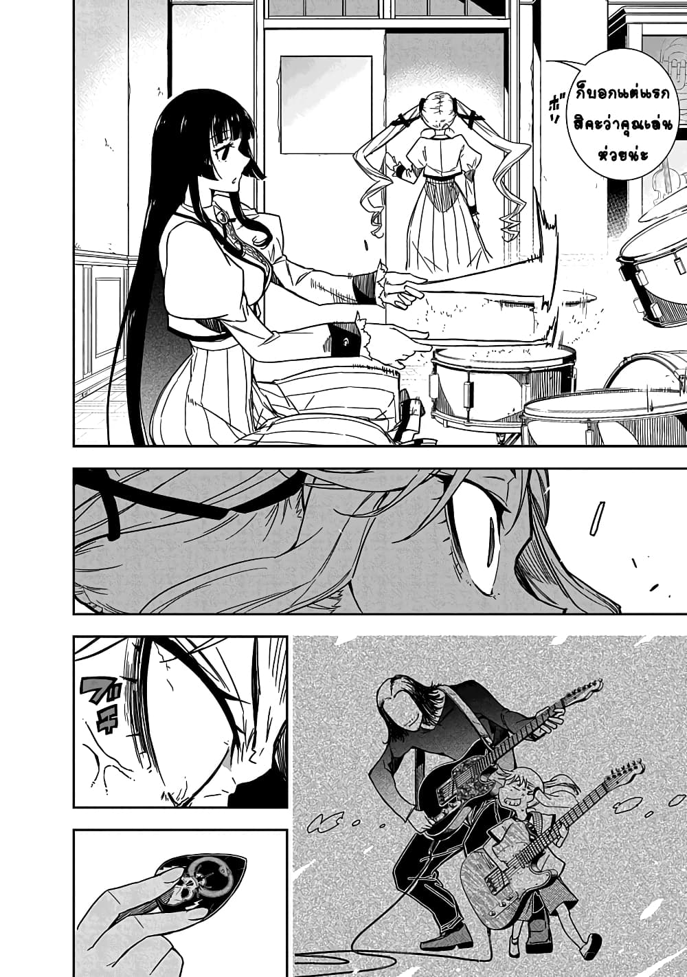 Rock is a Lady's Modesty page 33