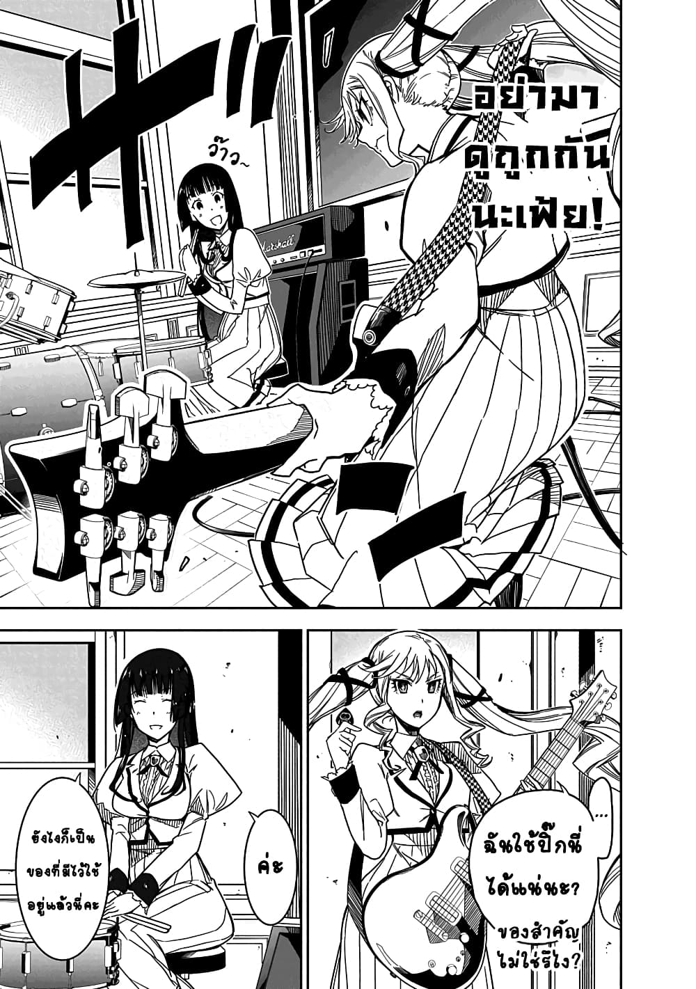 Rock is a Lady's Modesty page 34