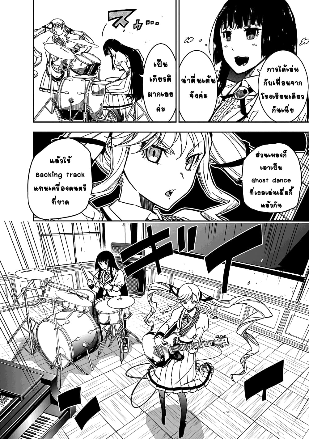 Rock is a Lady's Modesty page 35